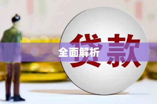 保亭全面解析